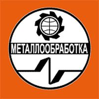 Выставка Metalloobrabotka - Technoforum 2014