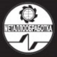Выставка Metaloobrabotka 2011