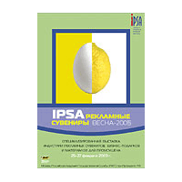 Выставка IPSA Advertising souvenirs. 2013