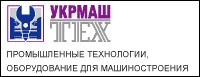 Выставка UkrMachTech 2009