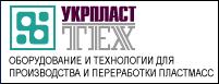 Выставка UkrPlastTech 2009