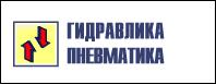 Выставка Hydraulics. Pneumatics 2009