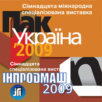 Выставка Packukraine 2009