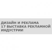 Выставка design_and_reklama 2014